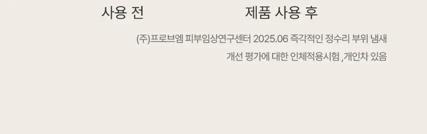 [신규런칭/모발빠짐고민] 이드르르 스칼프스파 샴푸 390ml 상세페이지 20